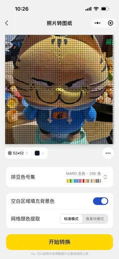 照片转图纸功能界面：照片叠加网格、色号集与开始转换