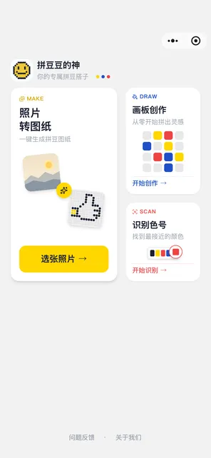 拼豆豆的神小程序首页界面
